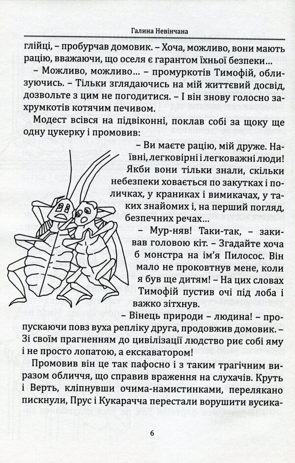 Modest Science, or Where Danger Lies. Season 1 / Модестова наука, або Де чатує небезпека. Сезон 1 Галина Невинчаная, Константин Климчук 978-617-74770-6-7-5