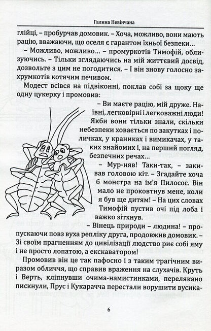 Modest Science, or Where Danger Lies. Season 1 / Модестова наука, або Де чатує небезпека. Сезон 1 Галина Невинчаная, Константин Климчук 978-617-74770-6-7-5