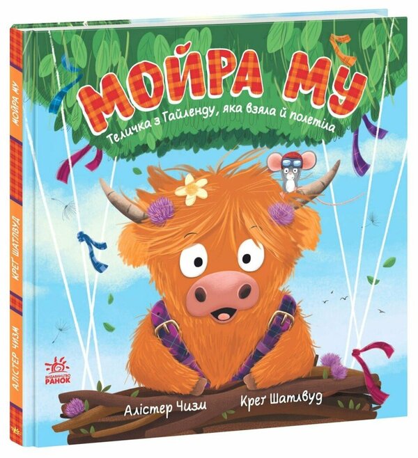 Moira Mu. Highland Heifer That Took And Flew / Мойра Му. Теличка з Гайленду, яка взяла й полетіла Alastair Chisholm / Аластер Чізхолм 9786170997296-3