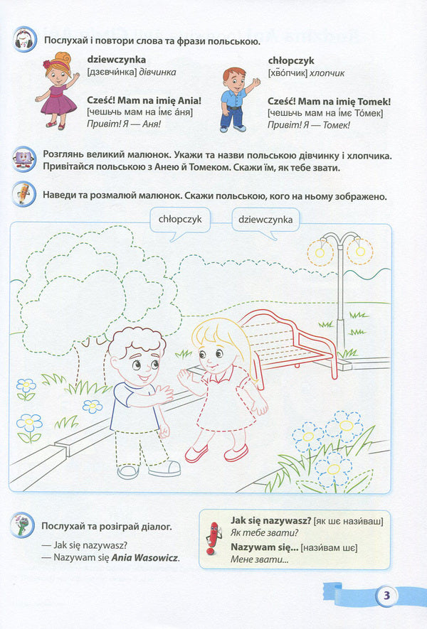 Moje pierwsze polskie slowa / My first Polish words.Illustrated thematic dictionary for children 4-7 years old / Moje pierwsze polskie slowa / Мої перші польські слова. Ілюстрований тематичний словник для дітей 4-7 років Надежда Витушинская, Оксана Косован, Вита Мастиляк 978-966-07-2783-0-4