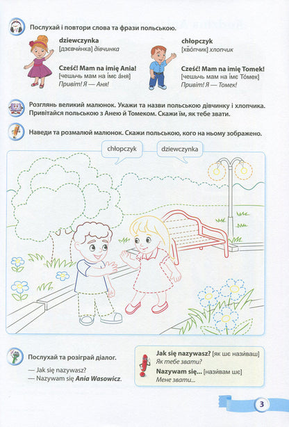 Moje pierwsze polskie slowa / My first Polish words.Illustrated thematic dictionary for children 4-7 years old / Moje pierwsze polskie slowa / Мої перші польські слова. Ілюстрований тематичний словник для дітей 4-7 років Надежда Витушинская, Оксана Косован, Вита Мастиляк 978-966-07-2783-0-4