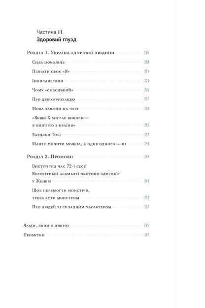 Moki Manto / Мочи манту Ulyana Suprun / Уляна Супрун 9786179507700-4