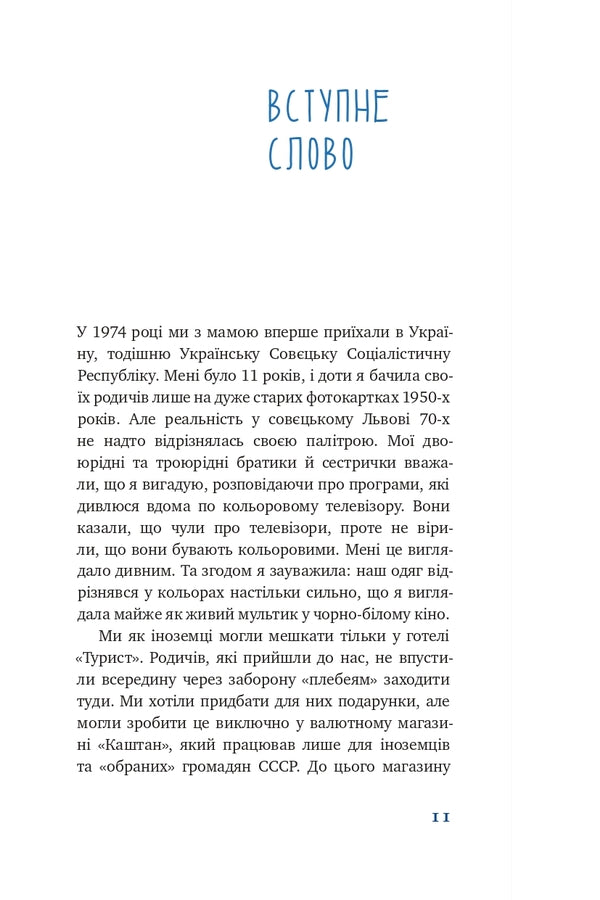 Moki Manto / Мочи манту Ulyana Suprun / Уляна Супрун 9786179507700-6