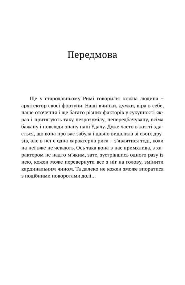 Moleskin / Молескін Юрий Новодворски 978-617-7411-95-5-3