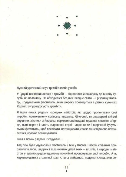 Molfar's Will / Заповіт Мольфара Громовица Бердник 9786177646395-4