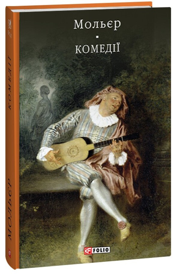 Moliere. Comedies / Мольєр. Комедiї Мольер 978-617-551-570-9-1