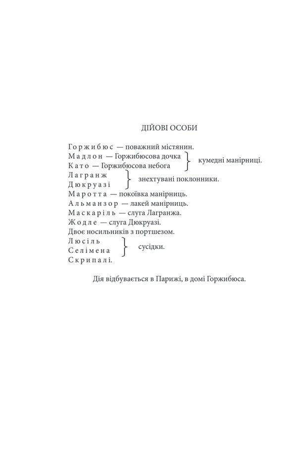 Moliere. Comedies / Мольєр. Комедiї Мольер 978-617-551-570-9-4