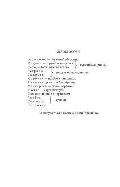 Moliere. Comedies / Мольєр. Комедiї Мольер 978-617-551-570-9-4