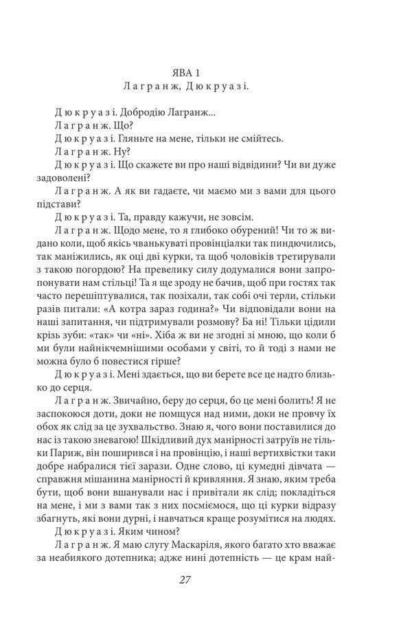 Moliere. Comedies / Мольєр. Комедiї Мольер 978-617-551-570-9-5