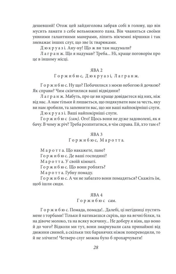 Moliere. Comedies / Мольєр. Комедiї Мольер 978-617-551-570-9-6