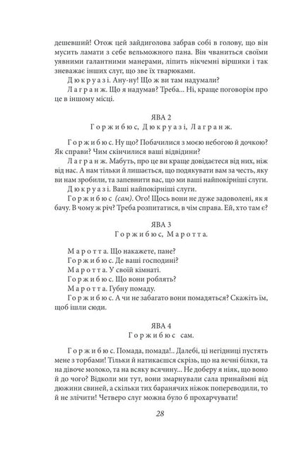 Moliere. Comedies / Мольєр. Комедiї Мольер 978-617-551-570-9-6