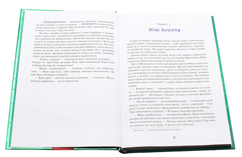 Molly Moon, Mickey Minus and the mind-reading machine. Book 4 / Моллі Мун, Міккі Мінус і мислечитальна машина. Книга 4 Джорджия Бинг 978-966-429-378-2-4