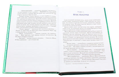 Molly Moon, Mickey Minus and the mind-reading machine. Book 4 / Моллі Мун, Міккі Мінус і мислечитальна машина. Книга 4 Джорджия Бинг 978-966-429-378-2-4