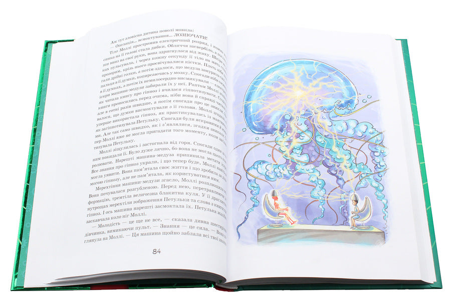 Molly Moon, Mickey Minus and the mind-reading machine. Book 4 / Моллі Мун, Міккі Мінус і мислечитальна машина. Книга 4 Джорджия Бинг 978-966-429-378-2-5