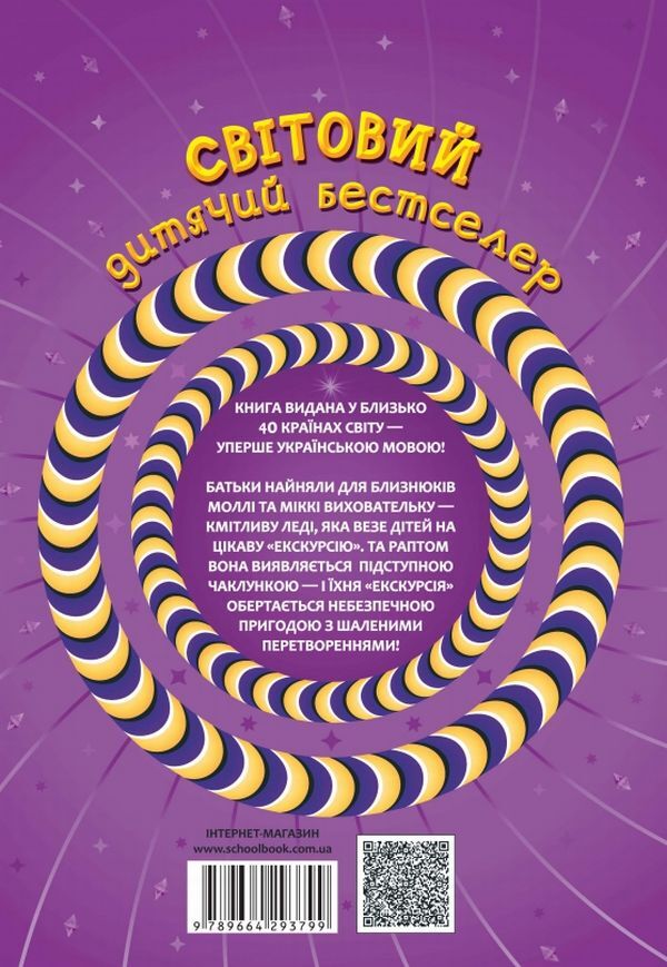 Molly Moon and the Art of Transformation. Book 5 / Моллі Мун і мистецтво перетворення. Книга 5 Джорджия Бинг 978-966-429-379-9-3
