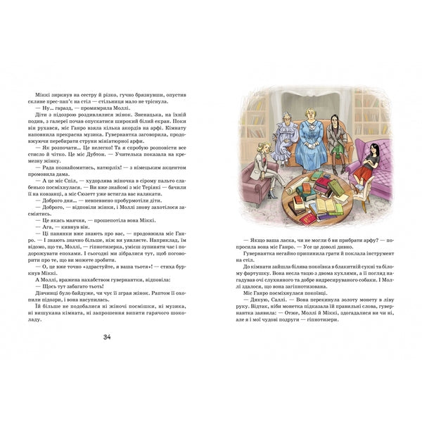 Molly Moon and the Art of Transformation. Book 5 / Моллі Мун і мистецтво перетворення. Книга 5 Джорджия Бинг 978-966-429-379-9-4