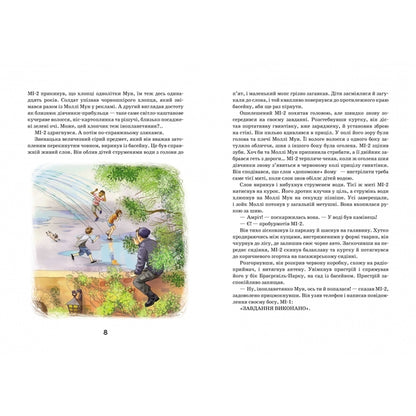 Molly Moon and the Art of Transformation. Book 5 / Моллі Мун і мистецтво перетворення. Книга 5 Джорджия Бинг 978-966-429-379-9-5
