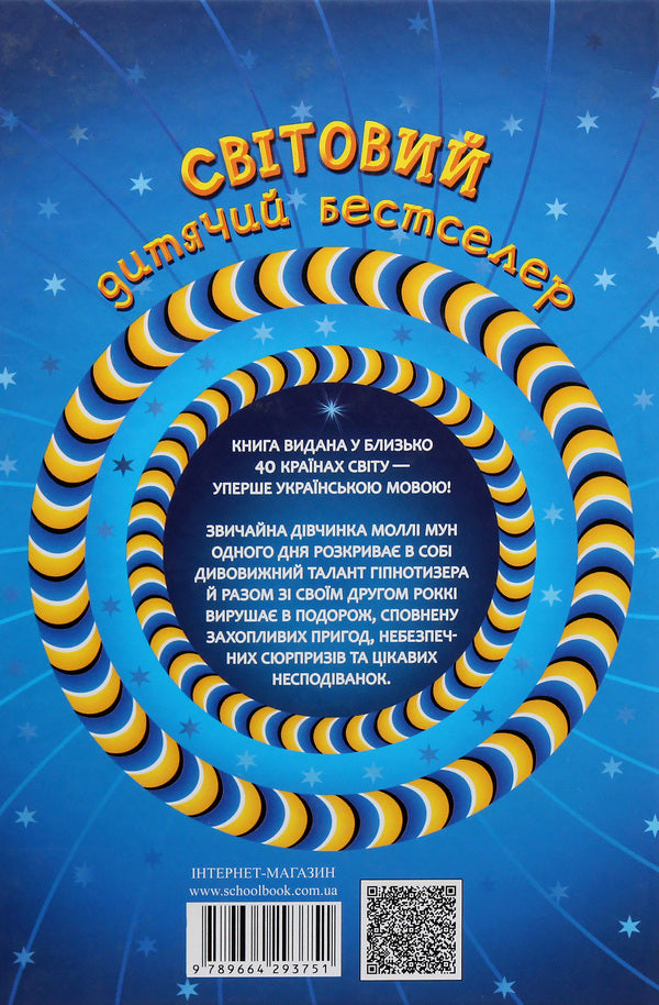 Molly Moon and the Magic Book of Hypnosis. Book 1 / Моллі Мун і Чарівна книга гіпнозу. Книга 1 Джорджия Бинг 978-966-429-375-1-3