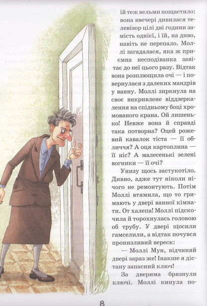 Molly Moon and the Magic Book of Hypnosis. Book 1 / Моллі Мун і Чарівна книга гіпнозу. Книга 1 Джорджия Бинг 978-966-429-375-1-6