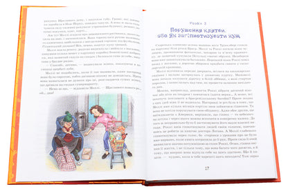 Molly Moon stops time. Book 2 / Моллі Мун зупиняє час. Книга 2 Джорджия Бинг 978-966-429-376-8-5