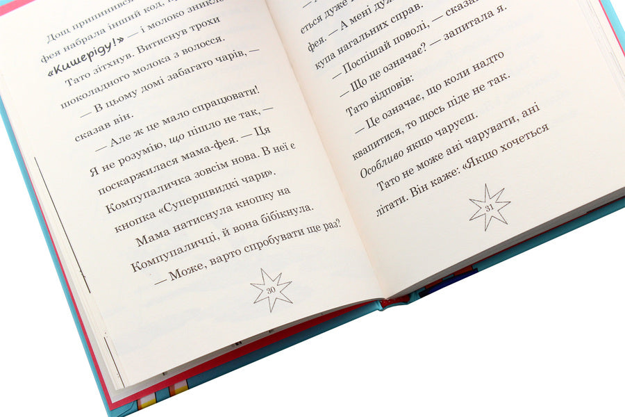 Mom-Fai And I. Book 1 / Мама-фея і я. Книга 1 Sofa Kinsella / Софі Кінселла 9789669482471-6