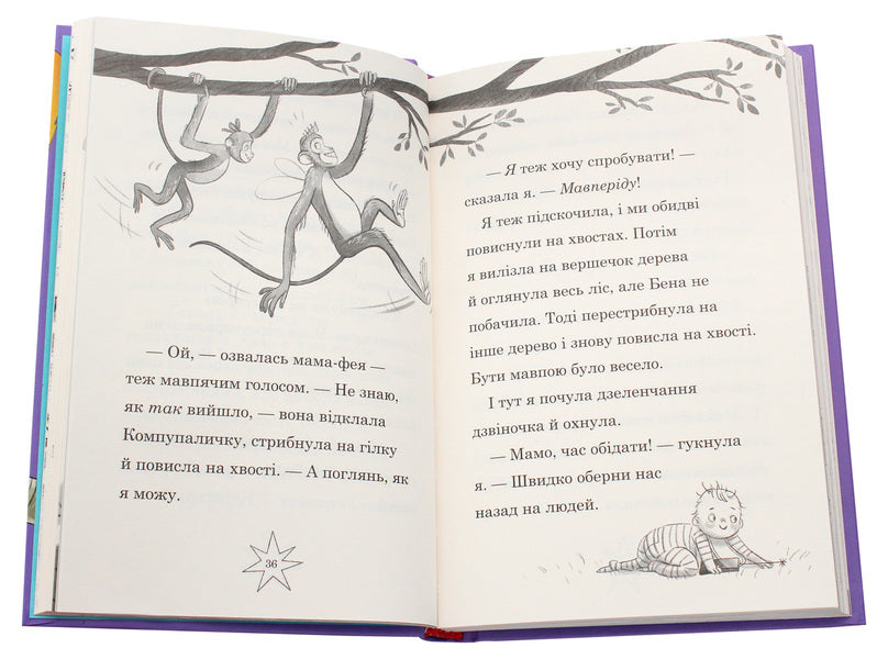 Mom-Fai And I. Book 2. The Future Fairy / Мама-фея і я. Книга 2. Майбутня фея Sofa Kinsella / Софі Кінселла 9789669482488-5