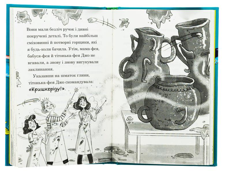 Mom-Fai And I. Book 4. Rusalchyna Chary / Мама-фея і я. Книга 4. Русалчині чари Sofa Kinsella / Софі Кінселла 9789669488367-5