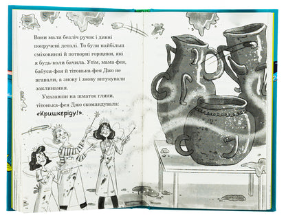 Mom-Fai And I. Book 4. Rusalchyna Chary / Мама-фея і я. Книга 4. Русалчині чари Sofa Kinsella / Софі Кінселла 9789669488367-5