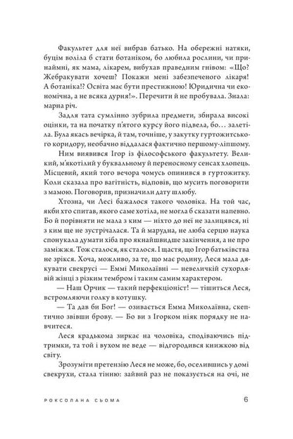 Mom / Мамуся Роксолана Сьома 978-617-569-733-7-4