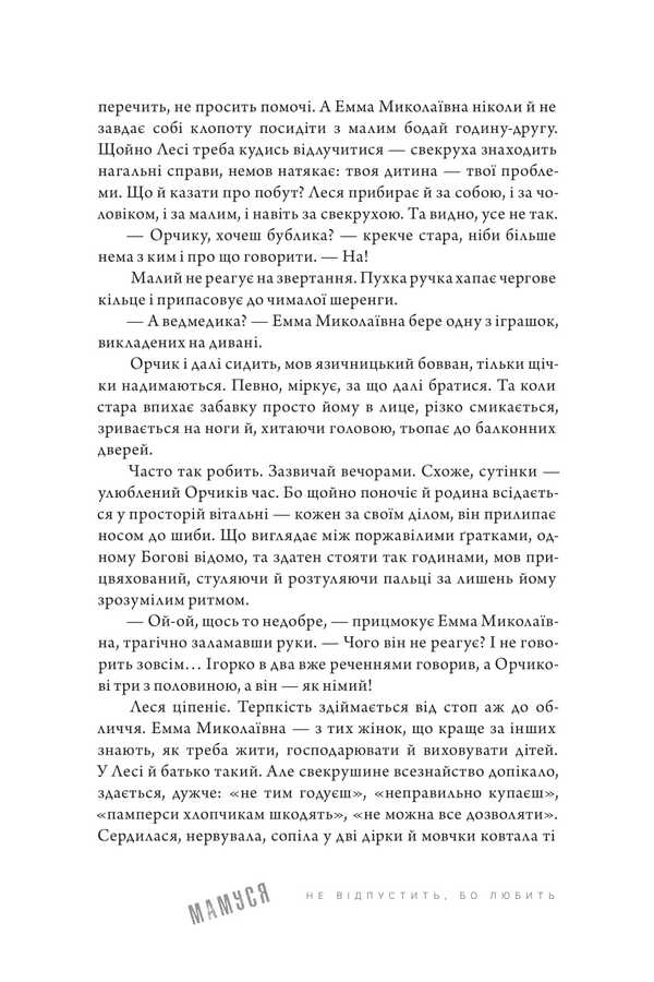 Mom / Мамуся Роксолана Сьома 978-617-569-733-7-5