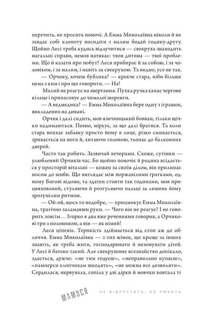 Mom / Мамуся Роксолана Сьома 978-617-569-733-7-5