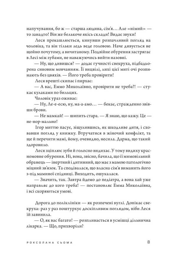 Mom / Мамуся Роксолана Сьома 978-617-569-733-7-6