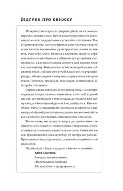 Mom, Dad, Dont Worry! - Мамо, тату, не хвилюйтеся! Tatyana Logvinenko, Elena Lutskaya - Тетяна Логвиненко, Олена Луцька 9786178782573-2