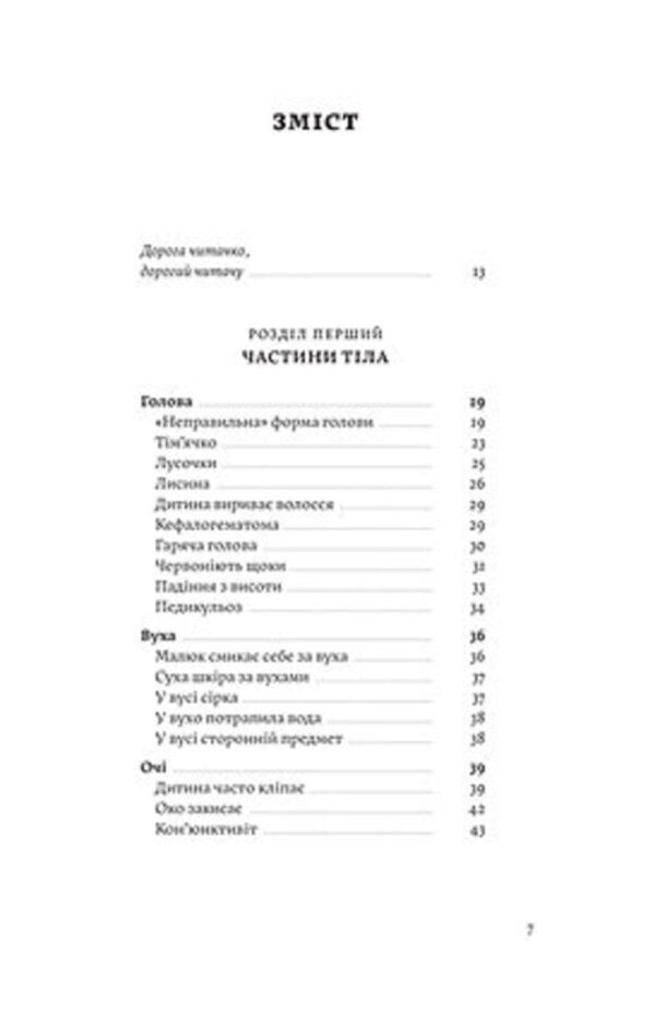 Mom, Dad, Dont Worry! - Мамо, тату, не хвилюйтеся! Tatyana Logvinenko, Elena Lutskaya - Тетяна Логвиненко, Олена Луцька 9786178782573-3