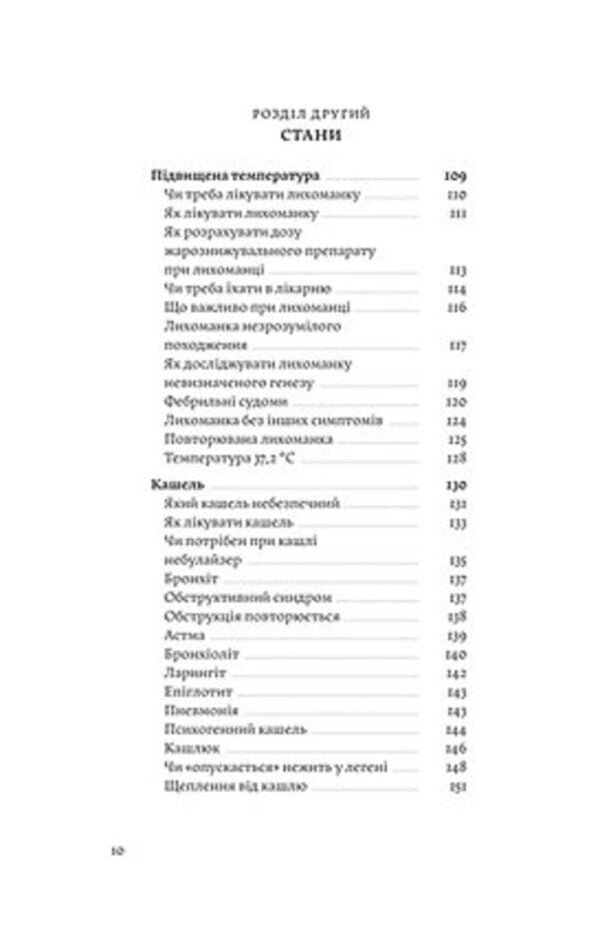 Mom, Dad, Dont Worry! - Мамо, тату, не хвилюйтеся! Tatyana Logvinenko, Elena Lutskaya - Тетяна Логвиненко, Олена Луцька 9786178782573-6