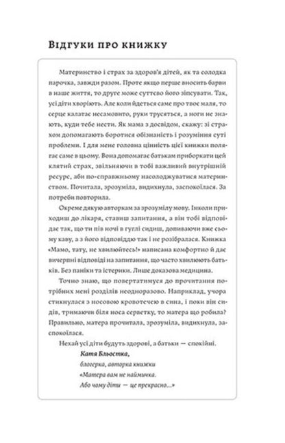 Mom, Dad, don't worry! / Мамо, тату, не хвилюйтеся! Елена Луцкая, Татьяна Логвиненко 978-617-7960-26-2-5