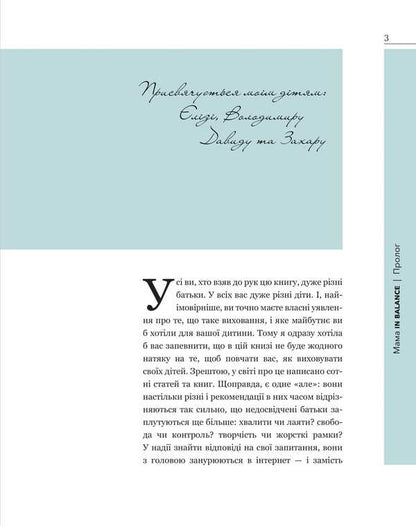 Mom In Balance / Мама in balance Elena Vyshnyakova / Олена Вішнякова 9789669795069-2