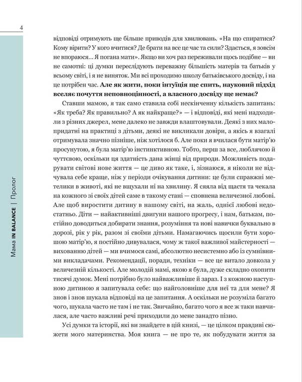 Mom In Balance / Мама in balance Elena Vyshnyakova / Олена Вішнякова 9789669795069-3