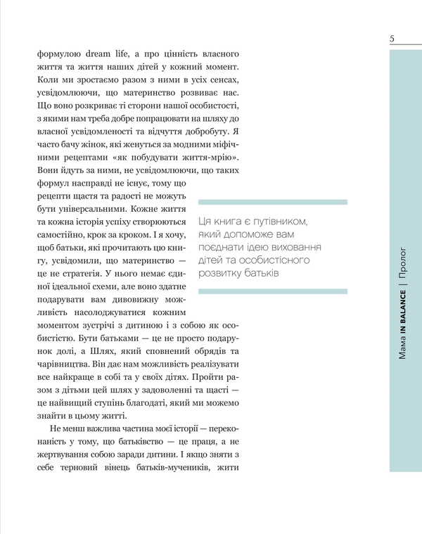 Mom In Balance / Мама in balance Elena Vyshnyakova / Олена Вішнякова 9789669795069-4