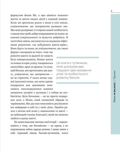 Mom In Balance / Мама in balance Elena Vyshnyakova / Олена Вішнякова 9789669795069-4