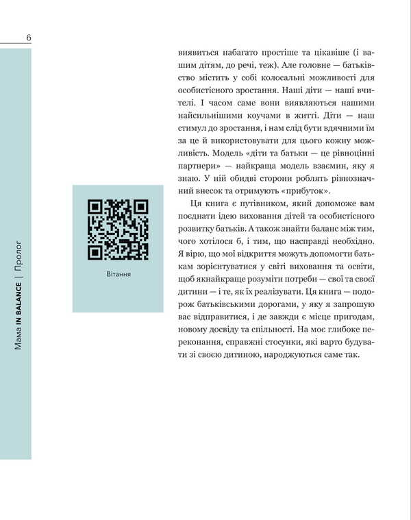 Mom In Balance / Мама in balance Elena Vyshnyakova / Олена Вішнякова 9789669795069-5