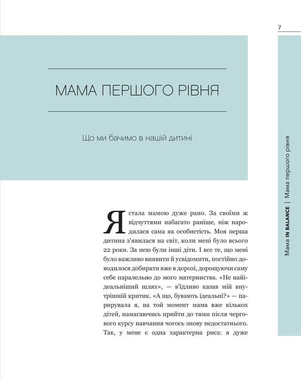 Mom In Balance / Мама in balance Elena Vyshnyakova / Олена Вішнякова 9789669795069-6