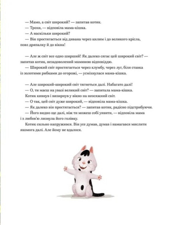 Mom, Is The World Big? - Мамо, а свт великий? Bolman will kill - Забн Больман 9789664484937-3