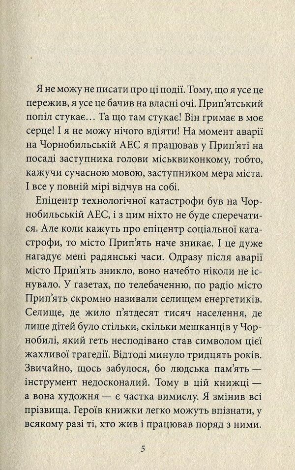 Mom, What Was It? / Мамо, а що це було? Alexander Esaulov / Олександр Есулов 9789664212226-3