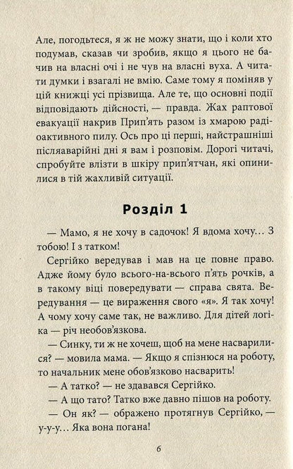 Mom, What Was It? / Мамо, а що це було? Alexander Esaulov / Олександр Есулов 9789664212226-4