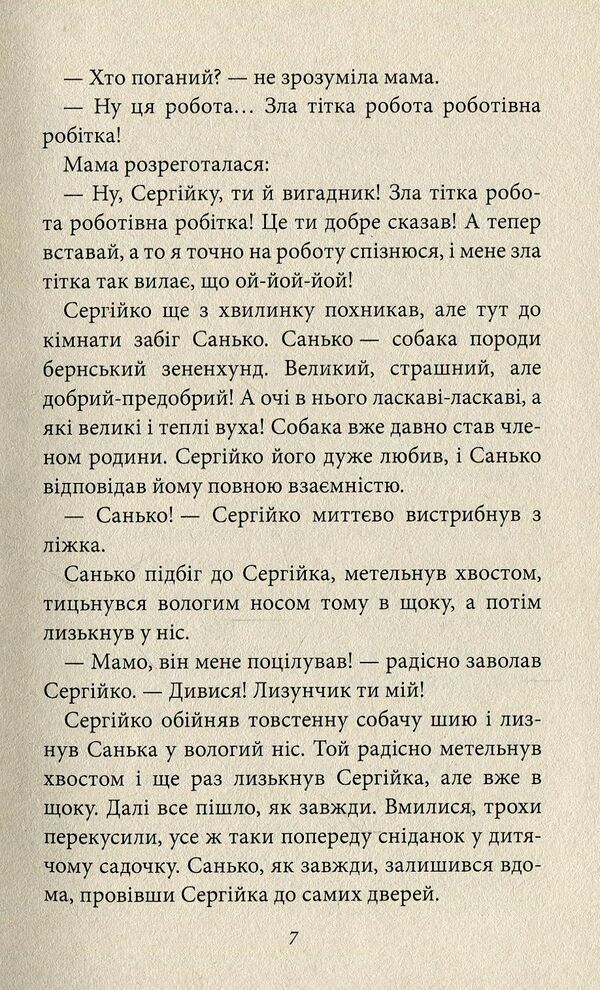 Mom, What Was It? / Мамо, а що це було? Alexander Esaulov / Олександр Есулов 9789664212226-5