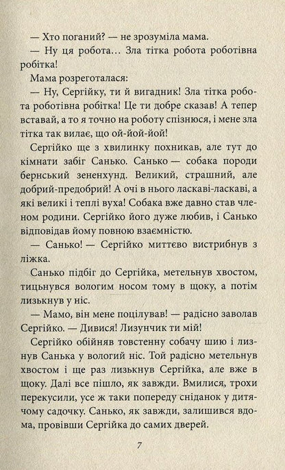 Mom, What Was It? / Мамо, а що це було? Alexander Esaulov / Олександр Есулов 9789664212226-5