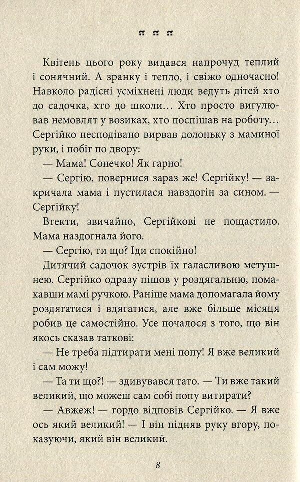 Mom, What Was It? / Мамо, а що це було? Alexander Esaulov / Олександр Есулов 9789664212226-6