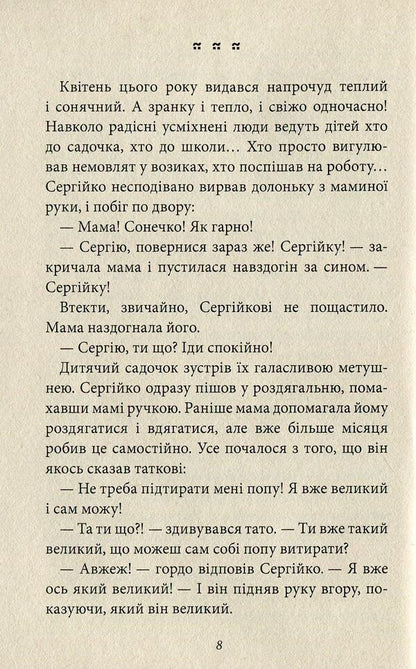 Mom, What Was It? / Мамо, а що це було? Alexander Esaulov / Олександр Есулов 9789664212226-6