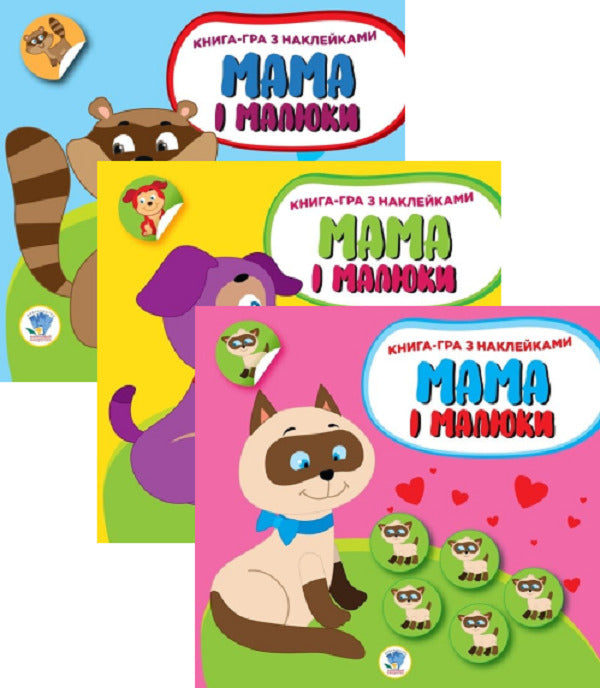 Mom and Me (set of 3 books) / Мама та Я (комплект із 3 книг) Евгений Павлович 9780201379525-1